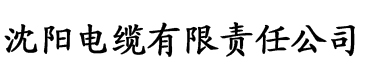 国产综合色香蕉电缆厂logo